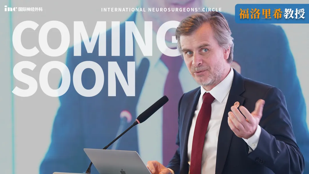 福洛里希教授手术理念