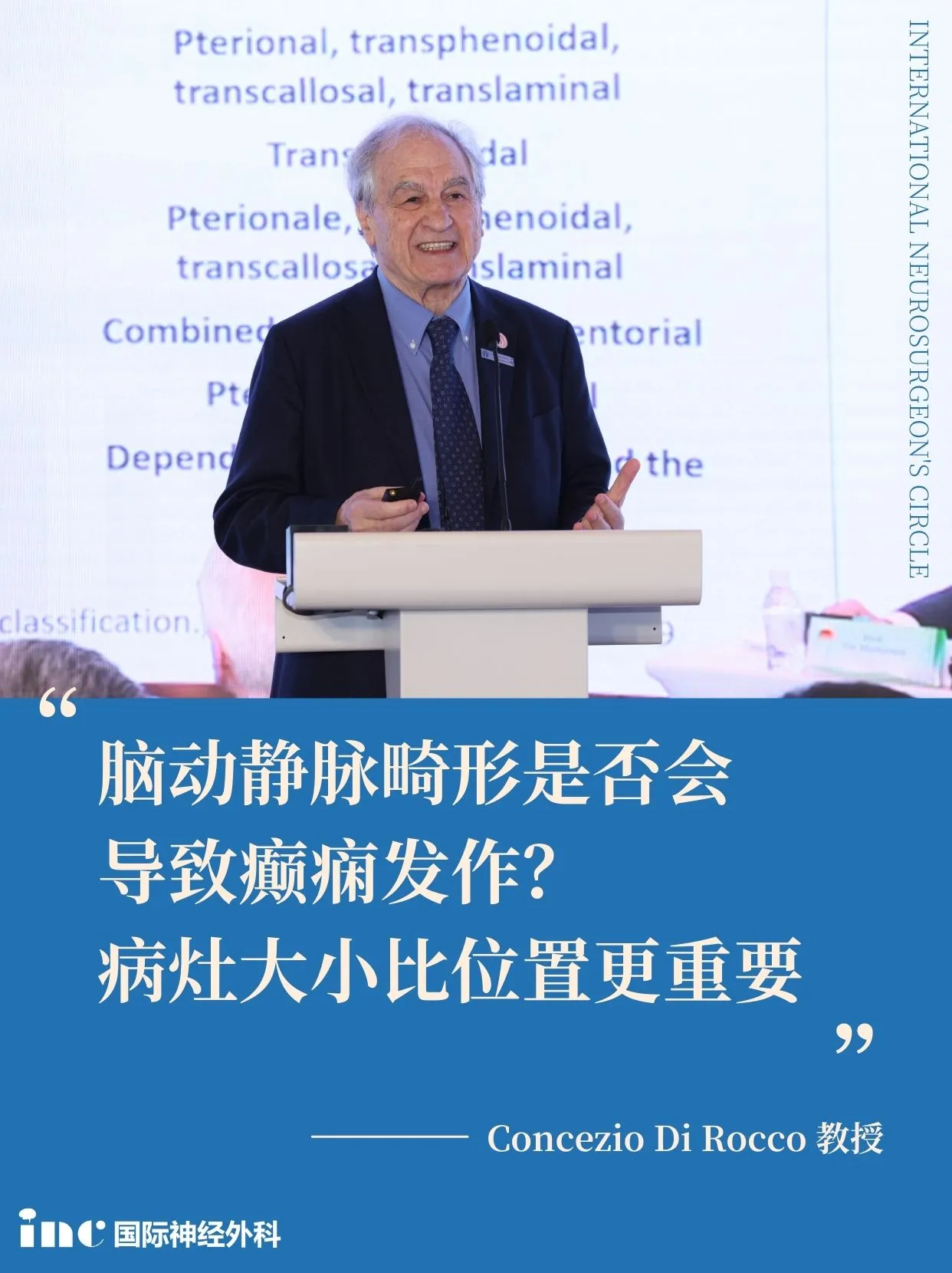 脑动静脉畸形癫痫