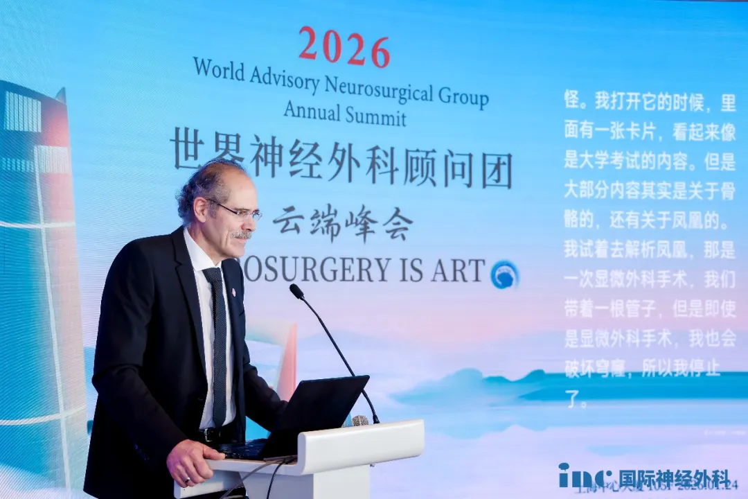 世界神经外科顾问团云端峰会施罗德教授强调药物治疗的重要性