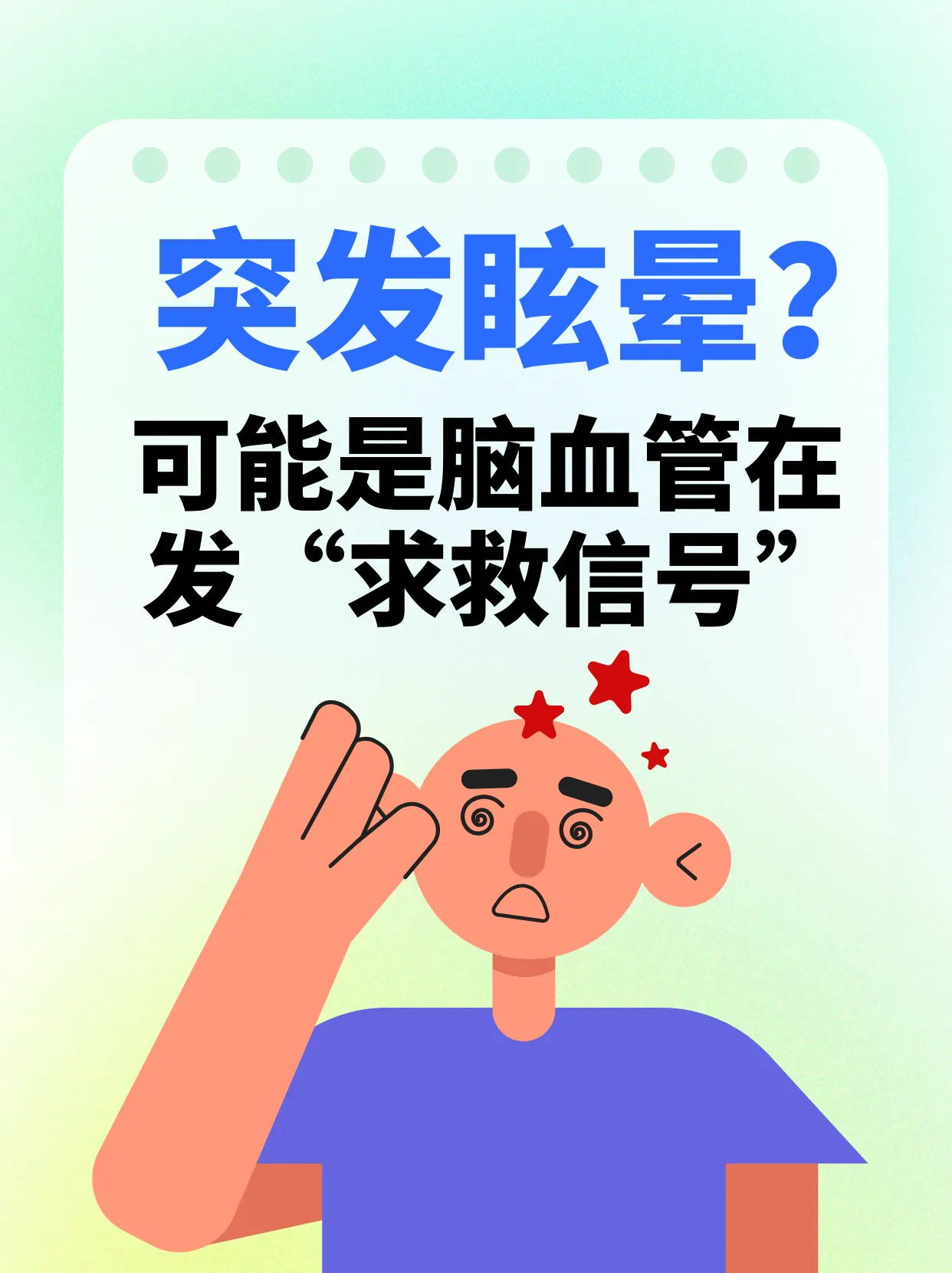 突发眩晕？可能是脑血管在发“求救信号”