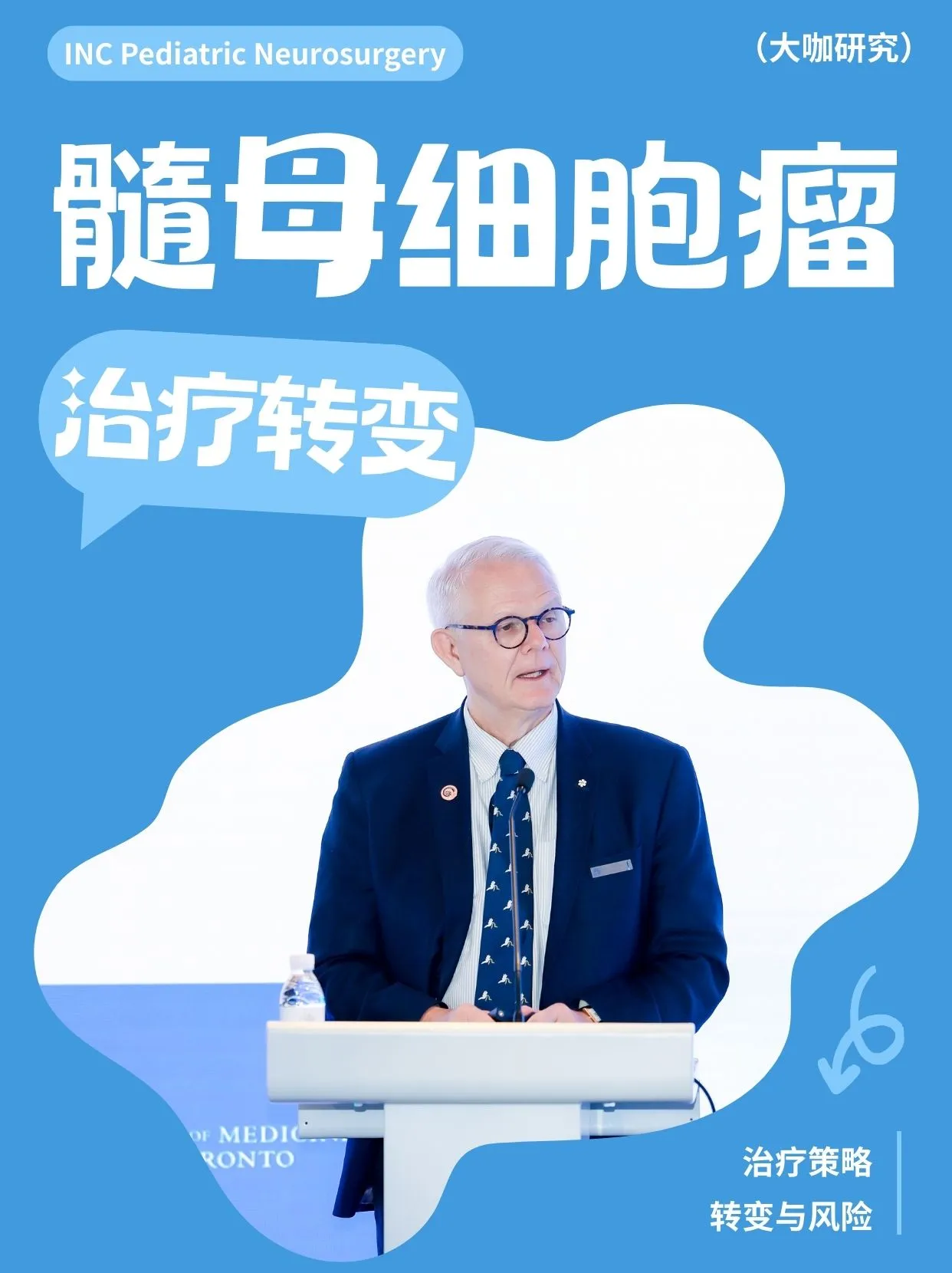 髓母细胞瘤的治疗策略及转变