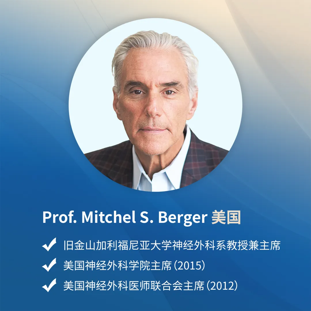 Prof. Mitchel S. Berger 美国