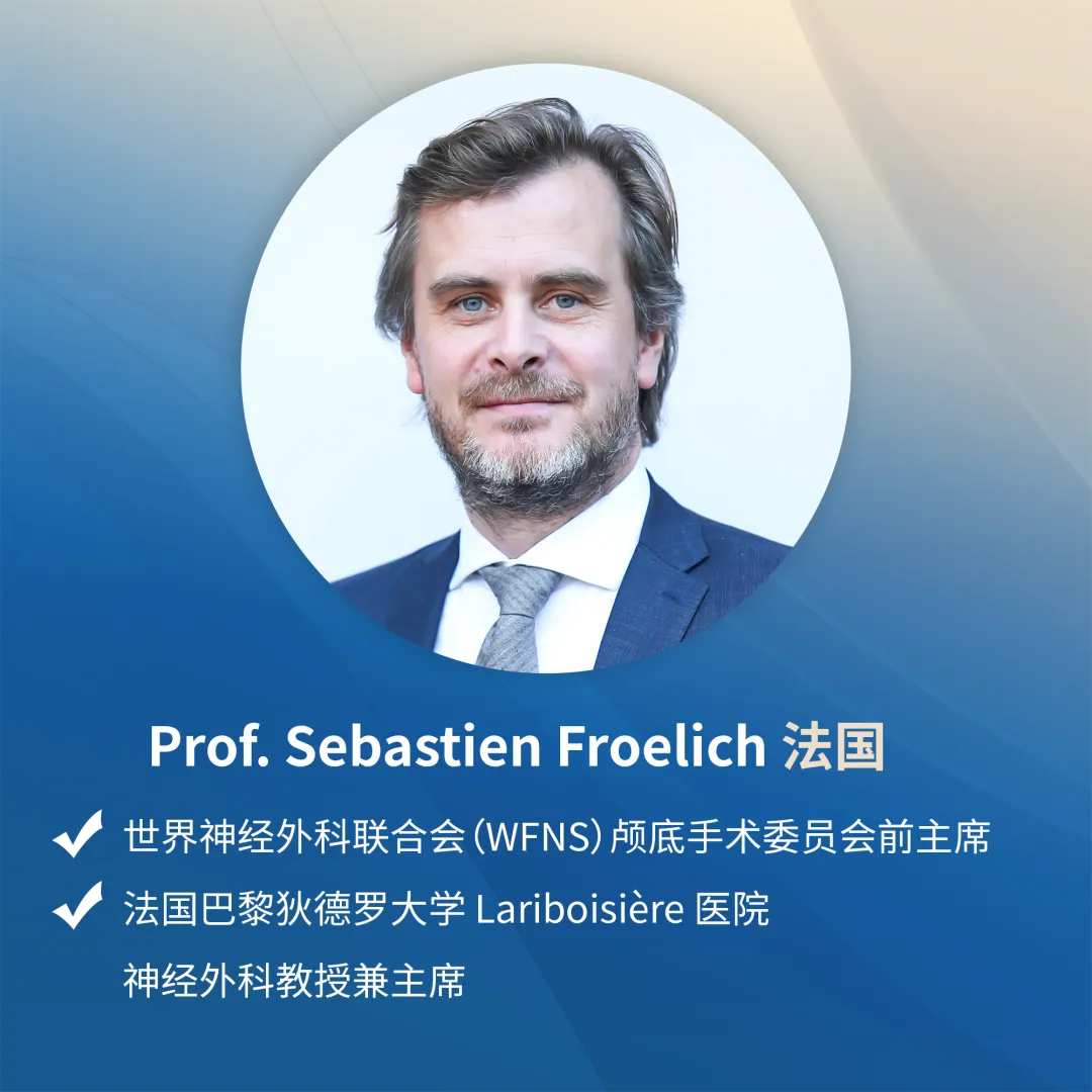 法国福洛里希（Sébastien Froelich）教授