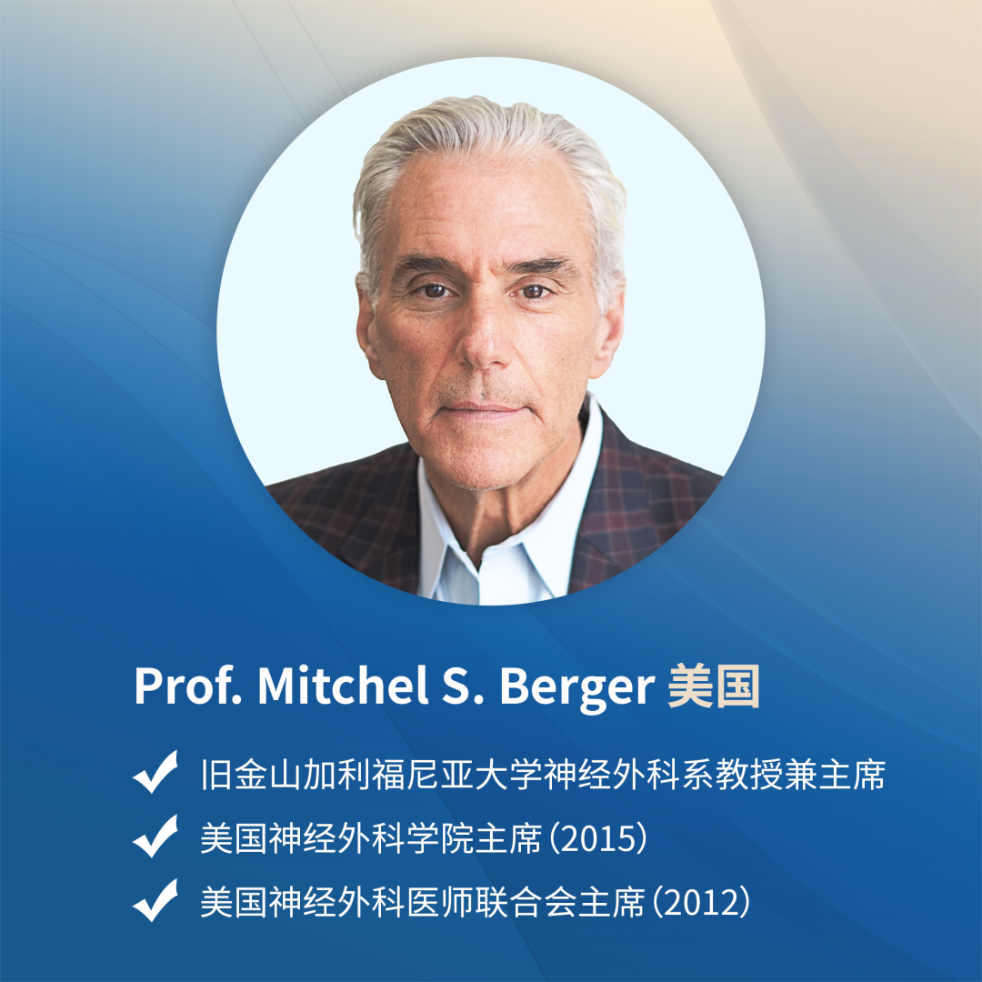 Mitchel S. Berger教授