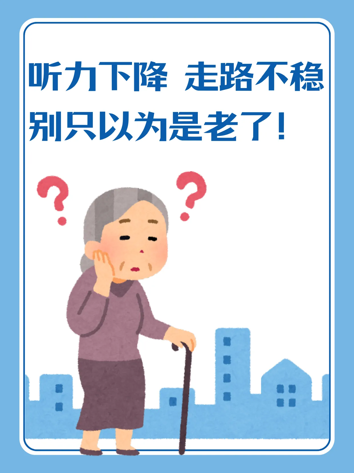 老年人听神经瘤