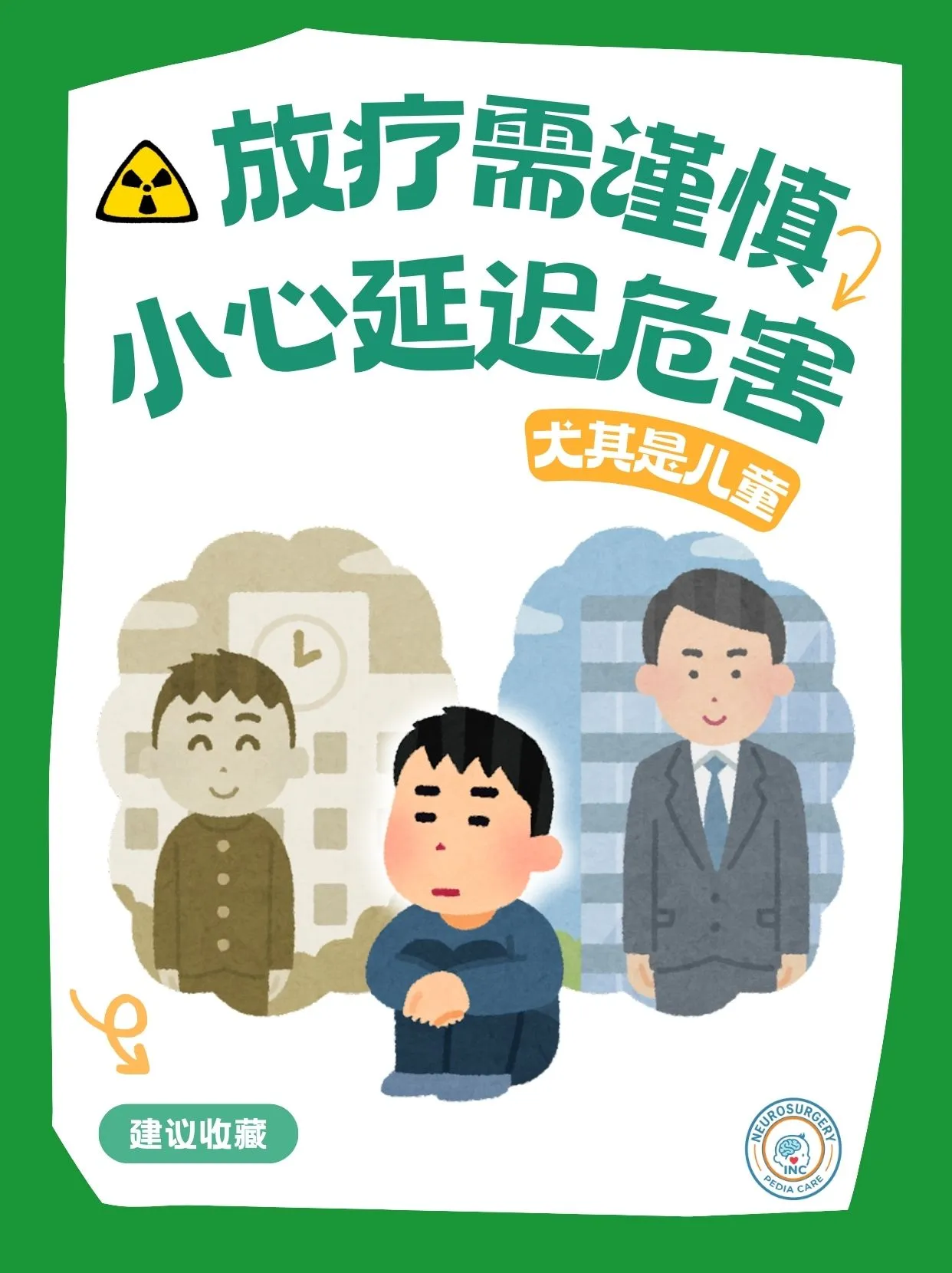 为什么儿童放疗需谨慎？危害比你想的大