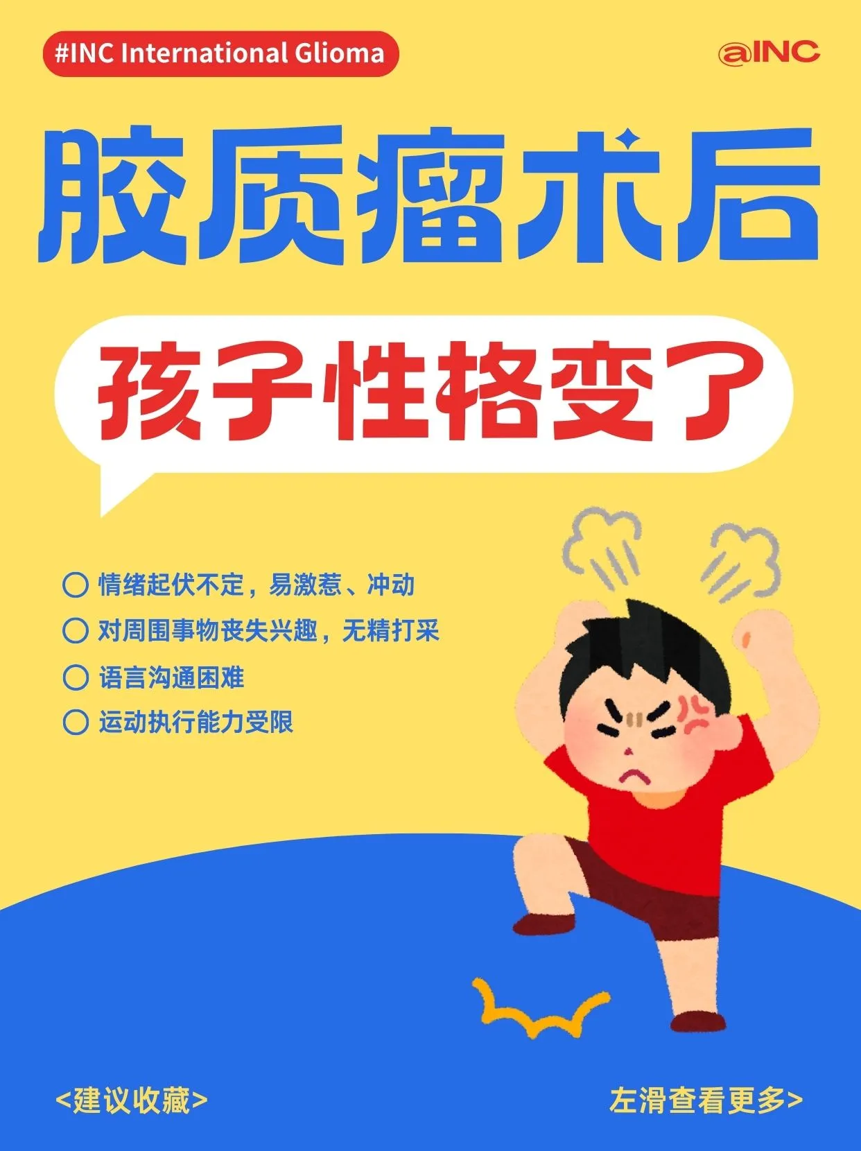 脑胶质瘤术后，为什么孩子“变怪了”？