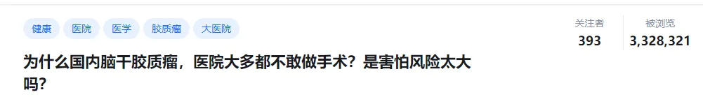 为什么脑干手术，大多数医院都不敢做？