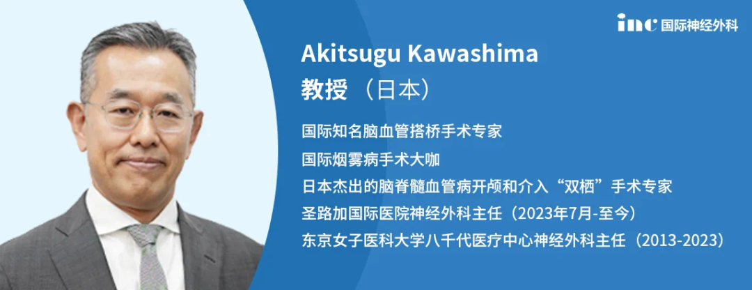 日本圣路加国际医院神经外科主任的川岛明次教授