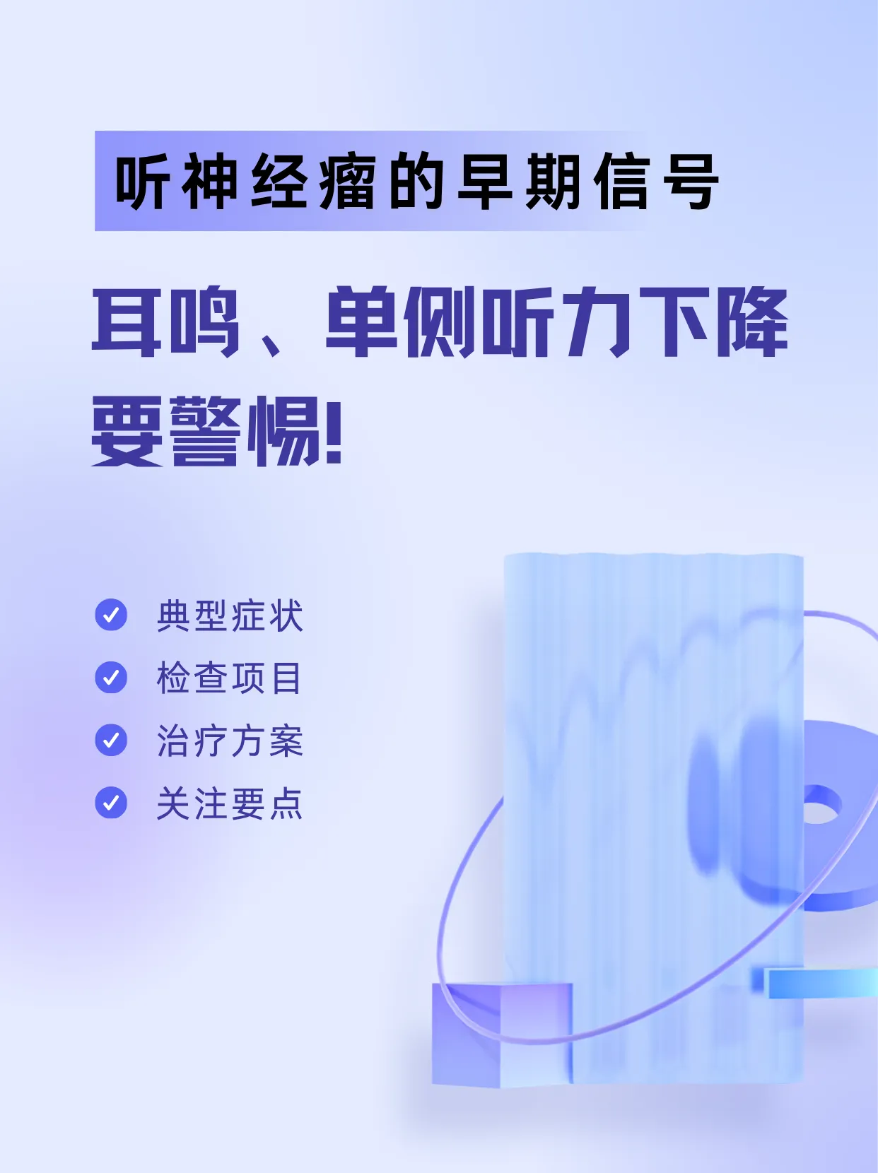 听神经瘤听力下降