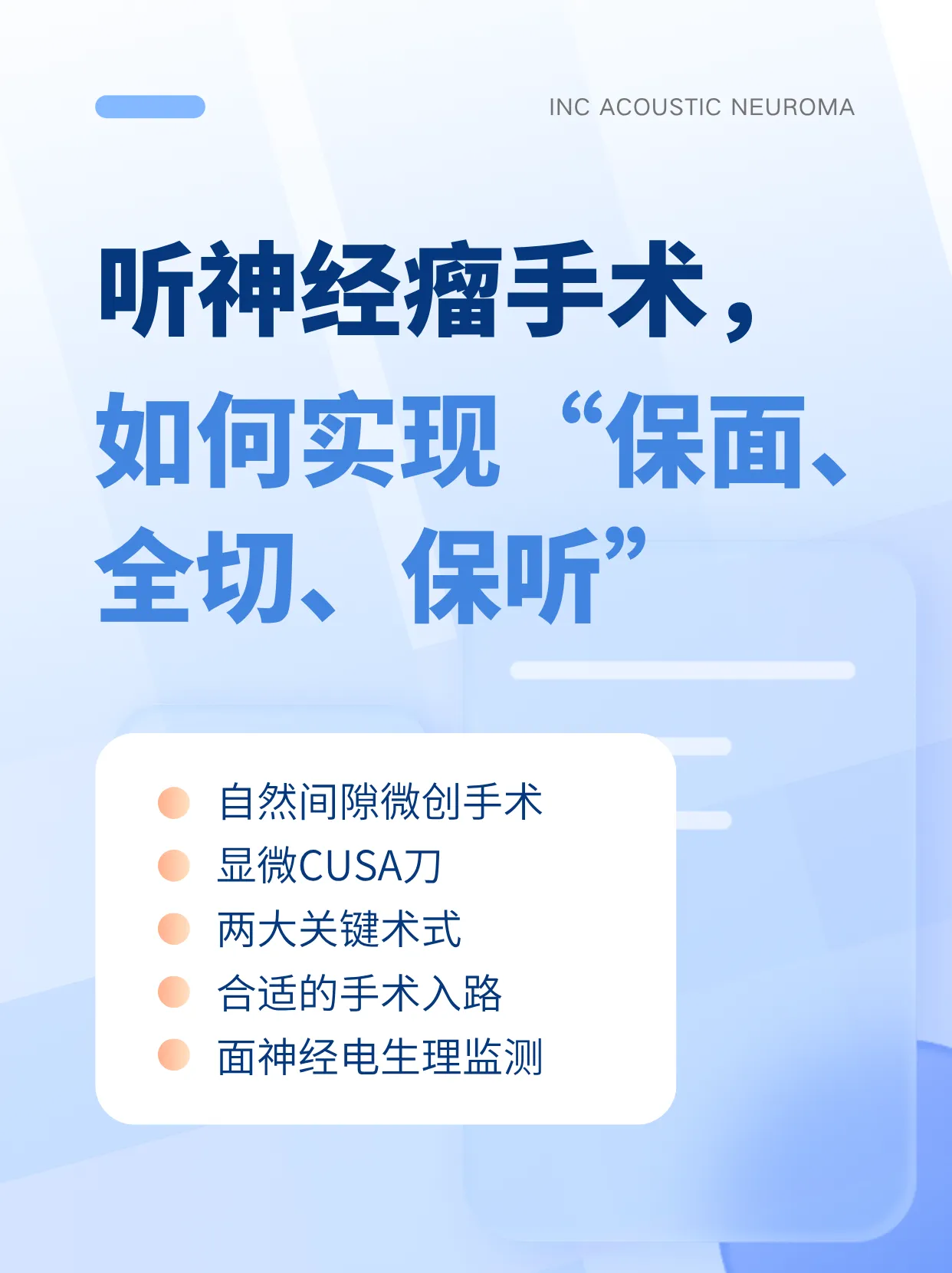 听瘤手术保听保面