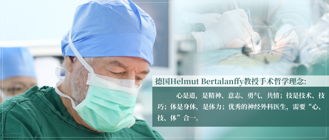 INC国际脑血管专家  Prof.Helmut Bertalanffy  巴特朗菲教授