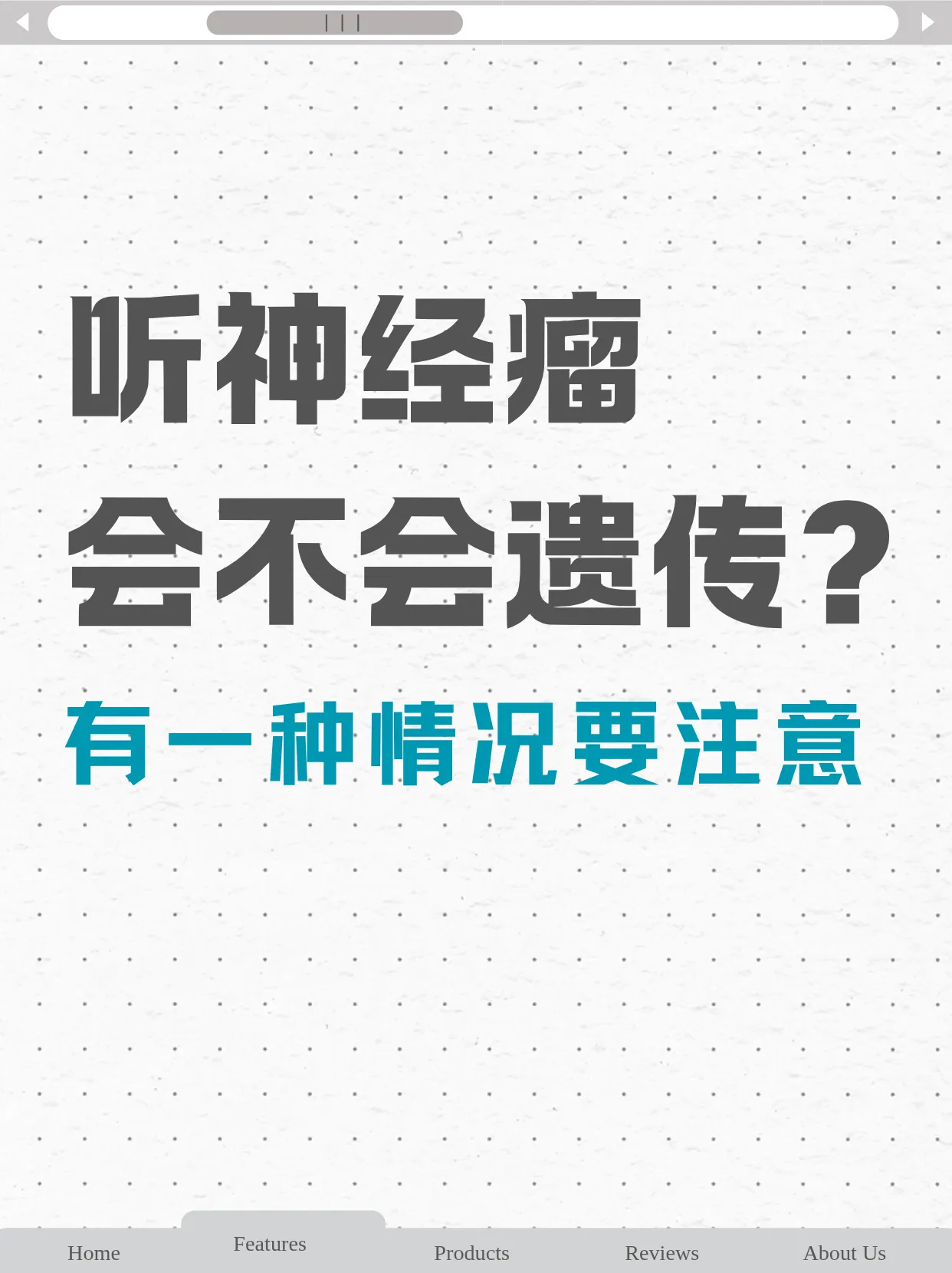 听神经瘤会不会遗传