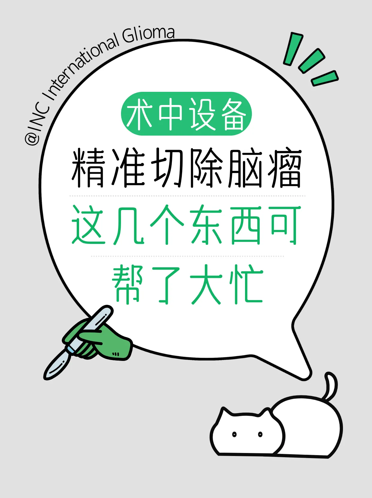 精准切除儿童脑瘤，这些东西可帮了大忙！