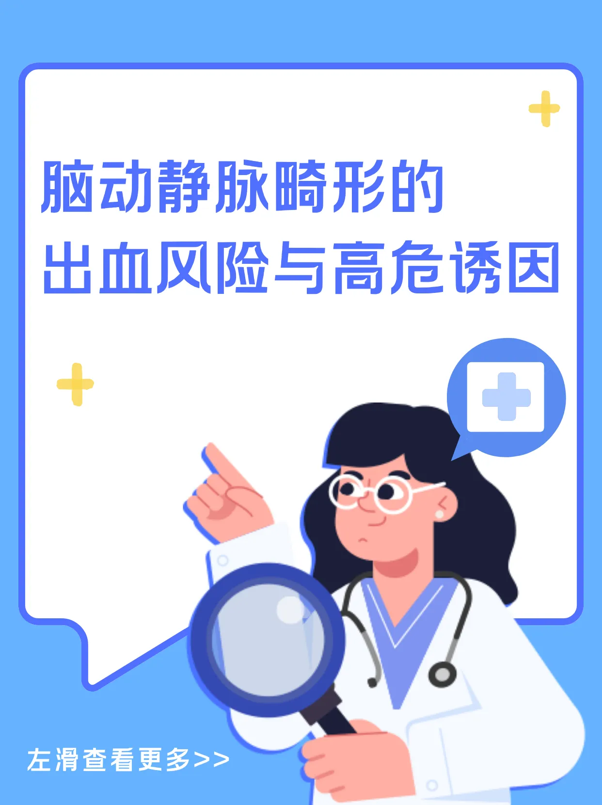 脑动静脉畸形危险吗?出血风险到底有多大?