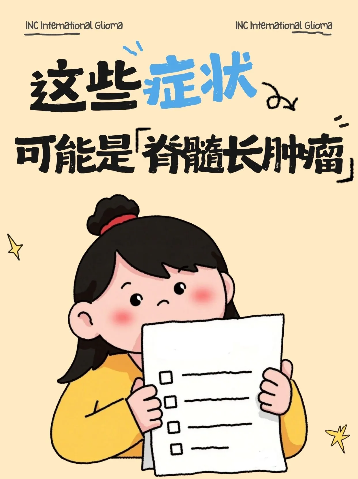 孩子总说身体疼，这些症状可能是脊髓肿瘤！