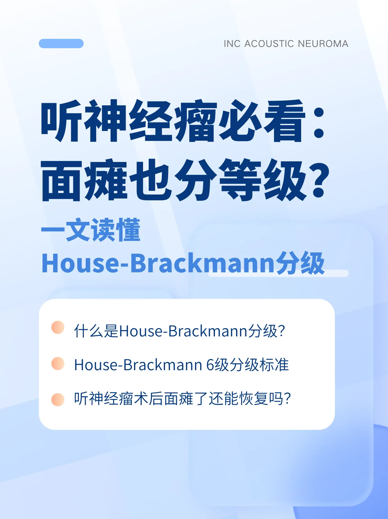 听神经瘤必看：面瘫也分等级？HB分级是什么
