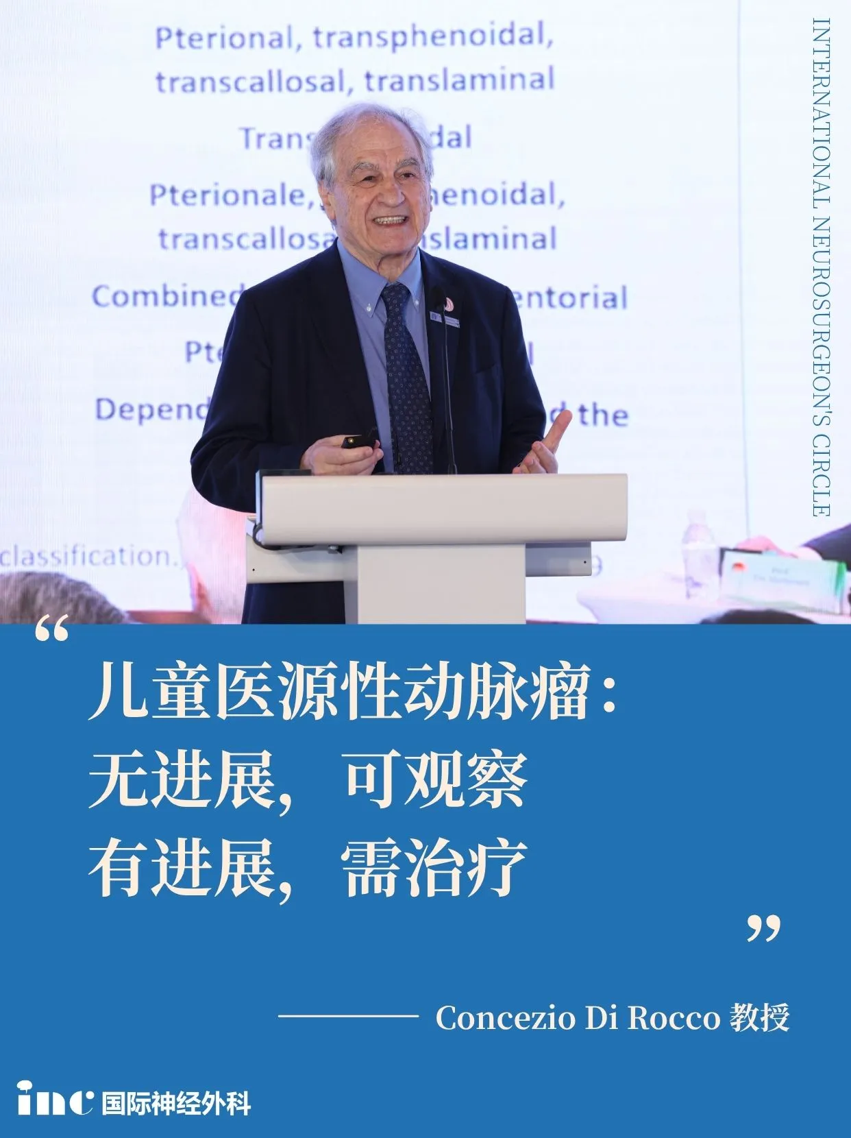 医源性动脉瘤