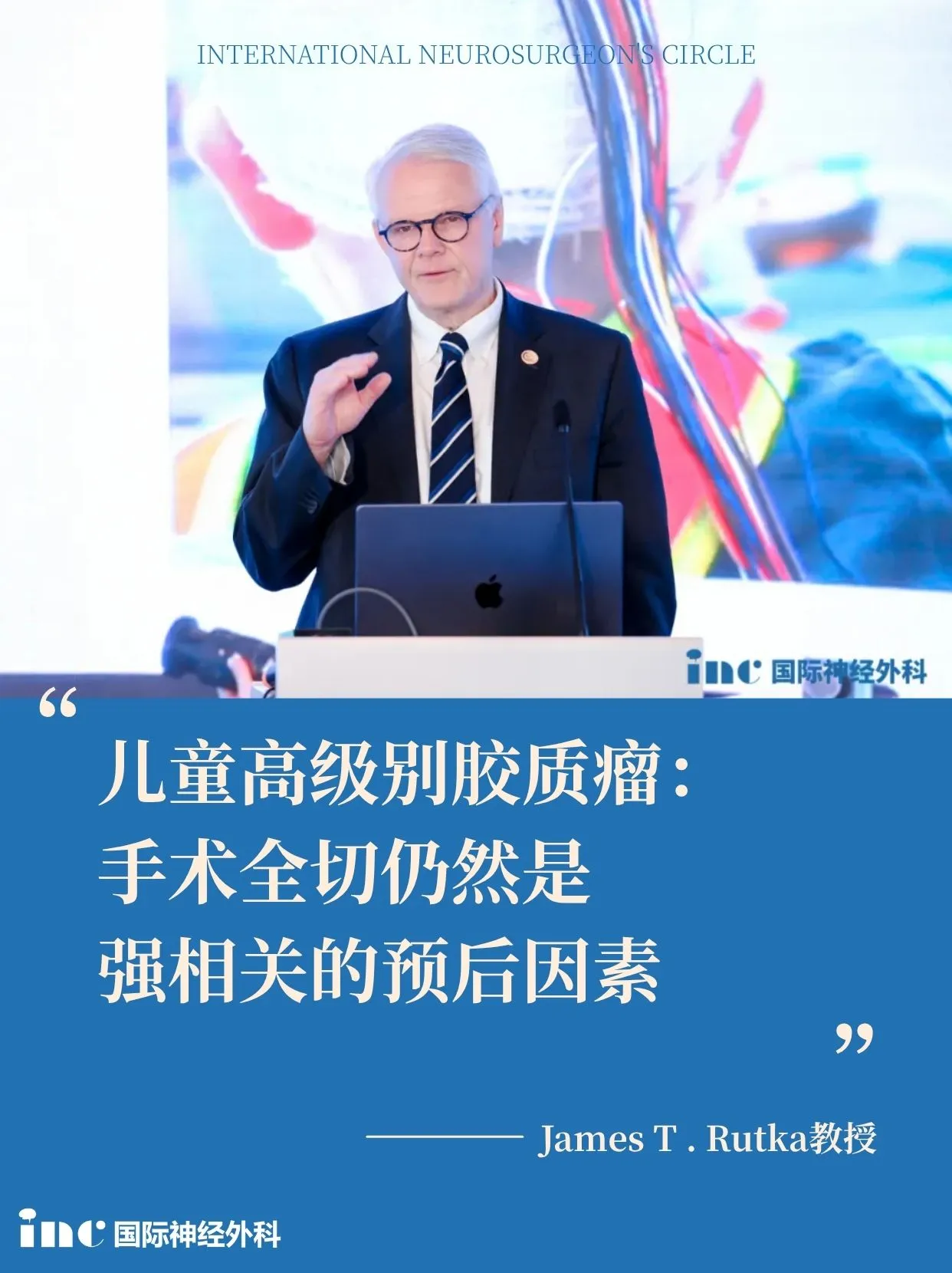 儿童高级别胶质瘤：如何治疗能延长生存期？