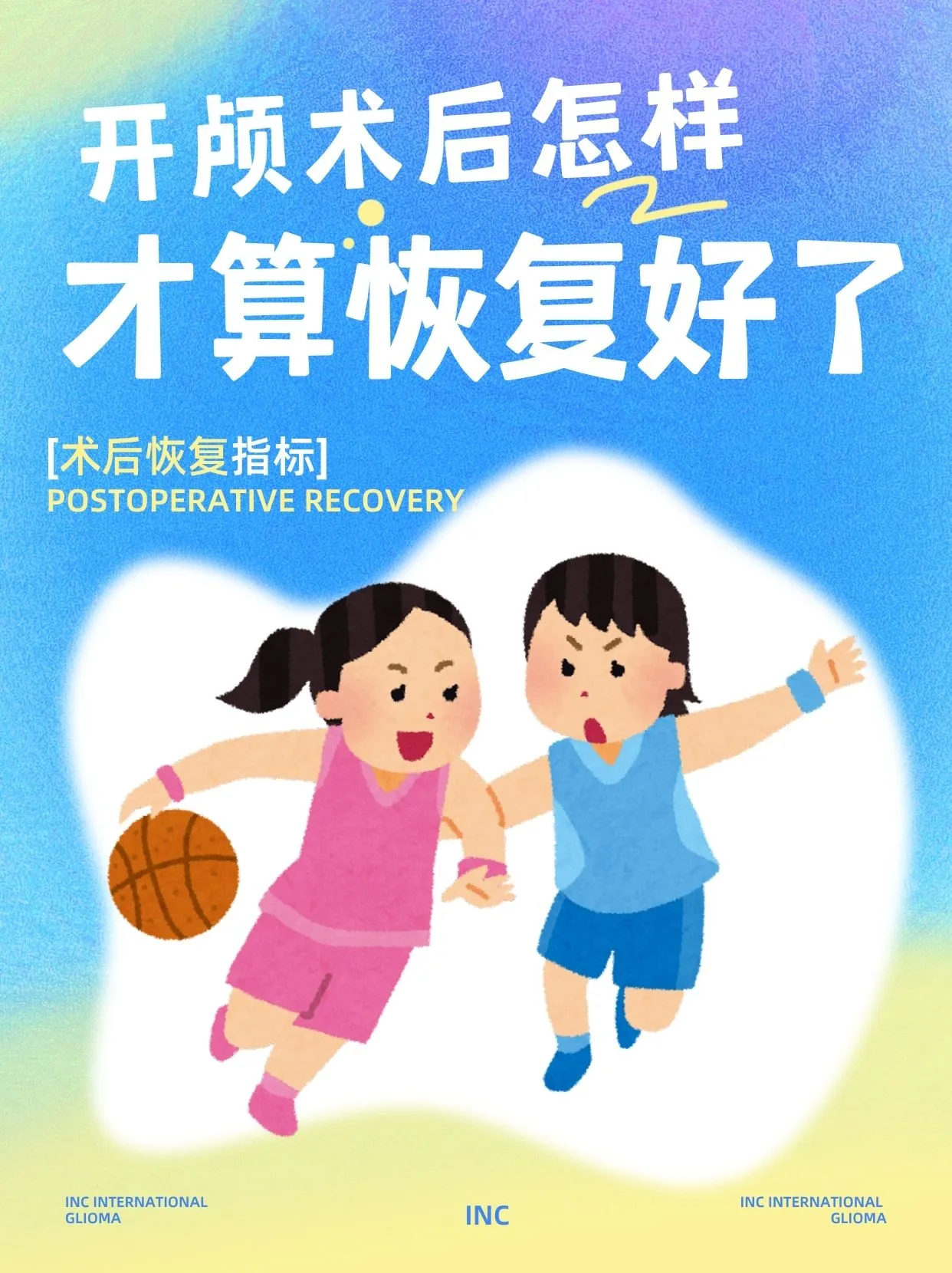 孩子开颅术后