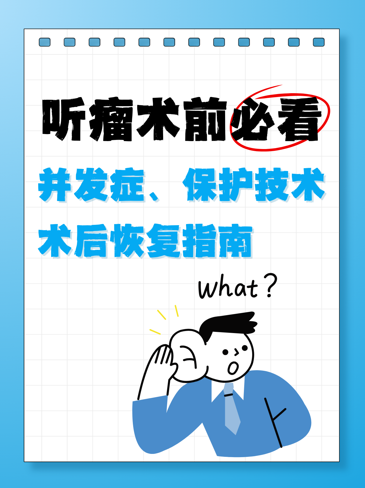 听神经瘤并发症