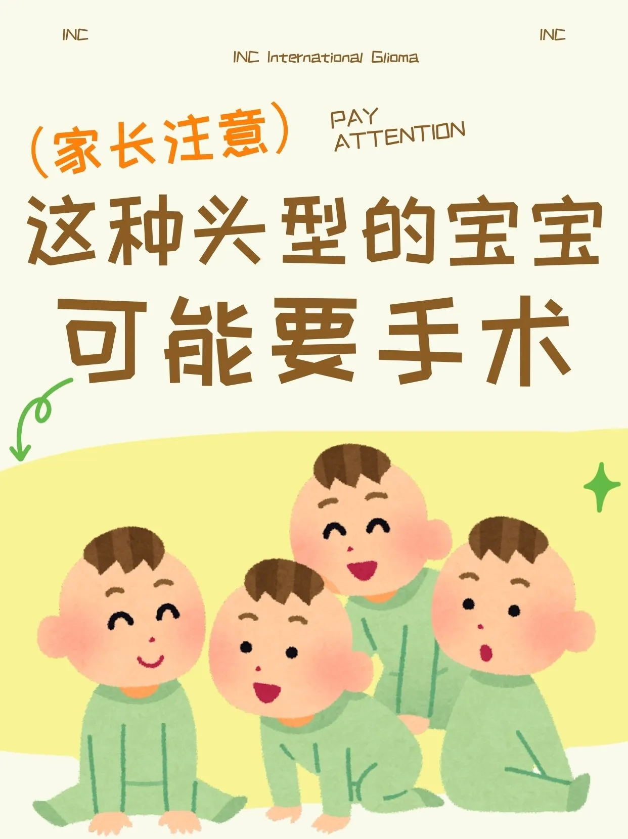 舟状头畸形