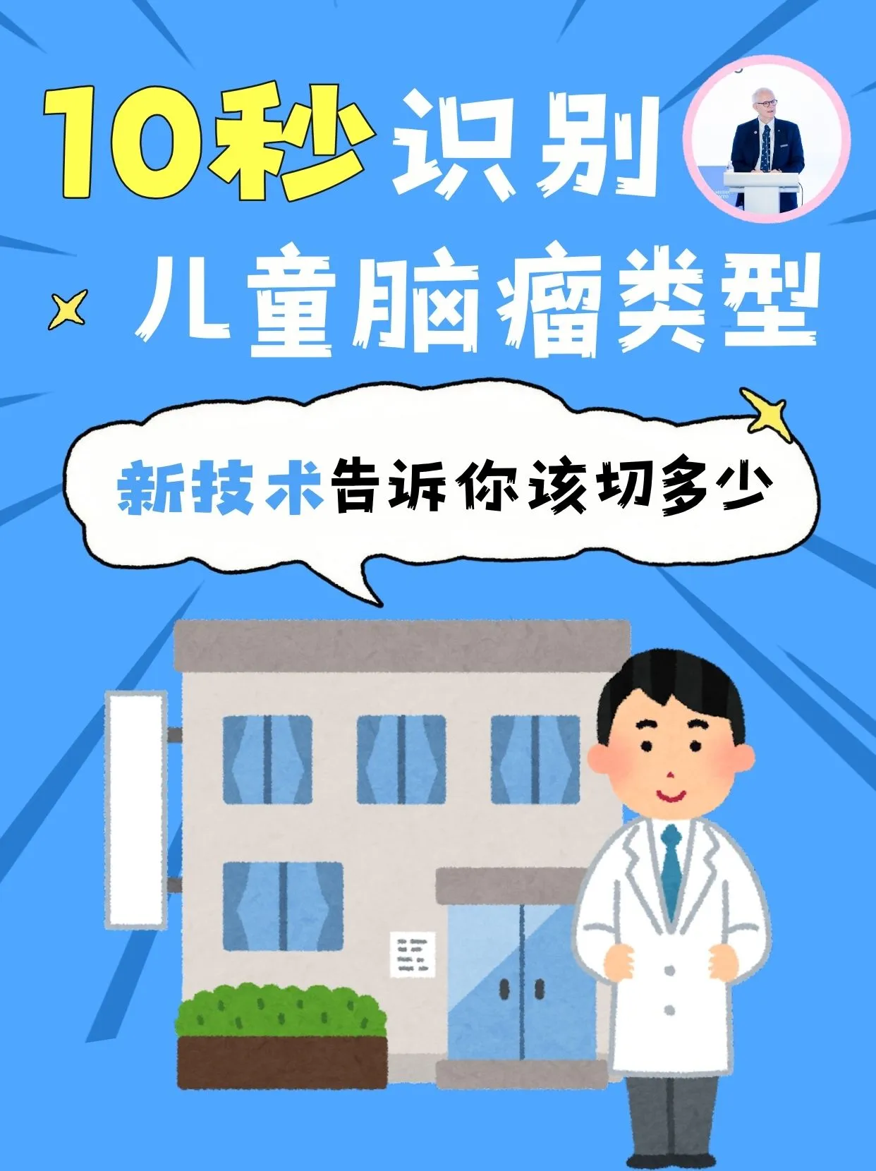 10秒识别脑瘤类型!切多切少让新技术告诉你