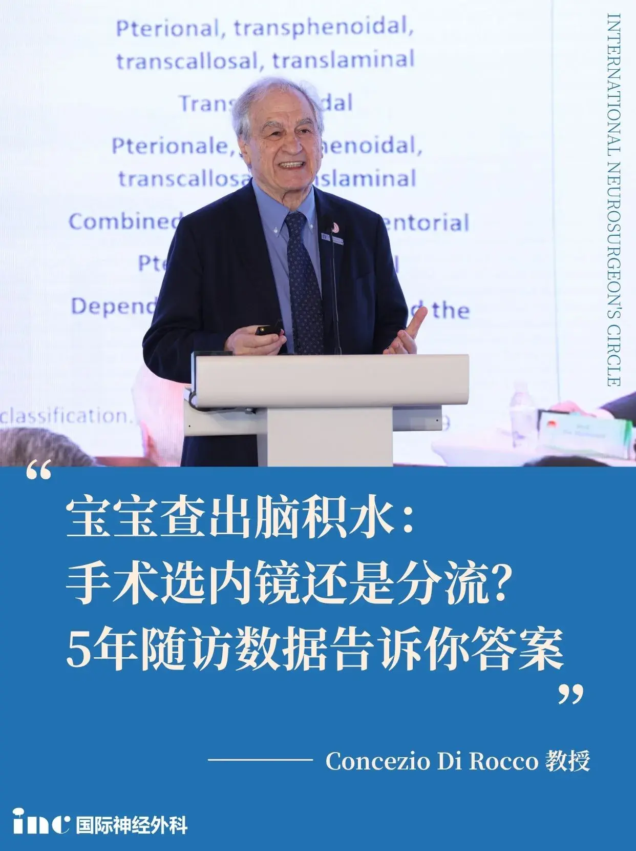 脑积水选内镜还是分流？5年研究告诉你答案
