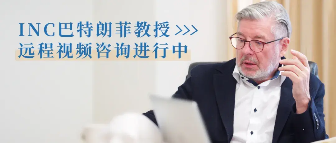 INC巴特朗菲教授