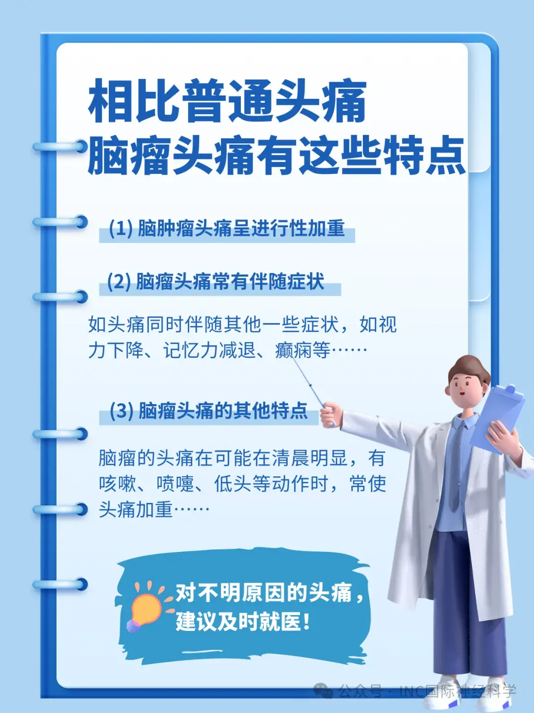 与普通头痛相比 脑瘤头痛具有以下特点