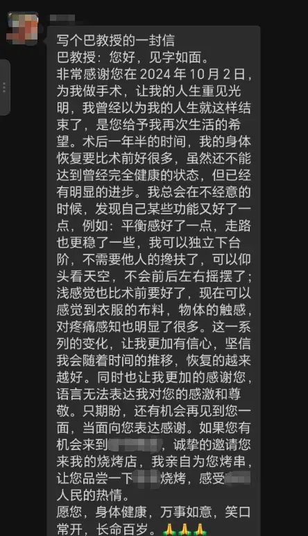 如今已术后近2年,郑先生恢复良好,还给巴教授写了感谢信