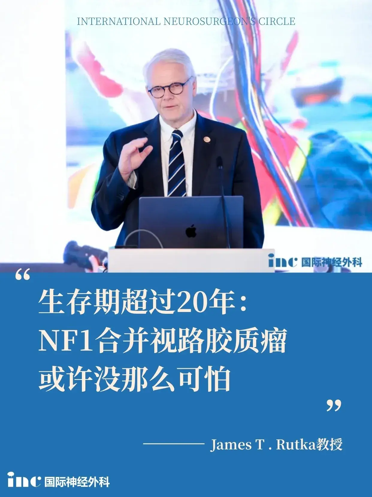NF1视路胶质瘤