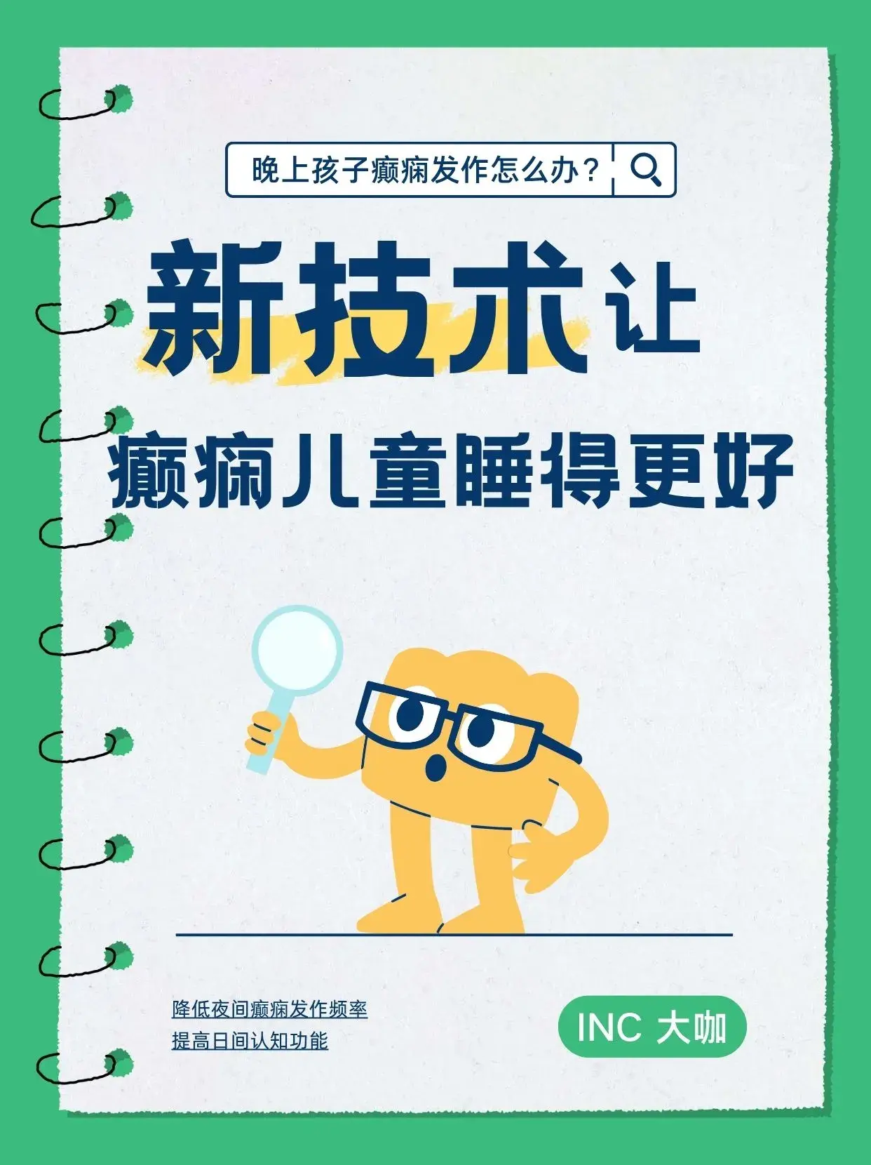 非侵入性新技术:能让癫痫儿童睡得更好!