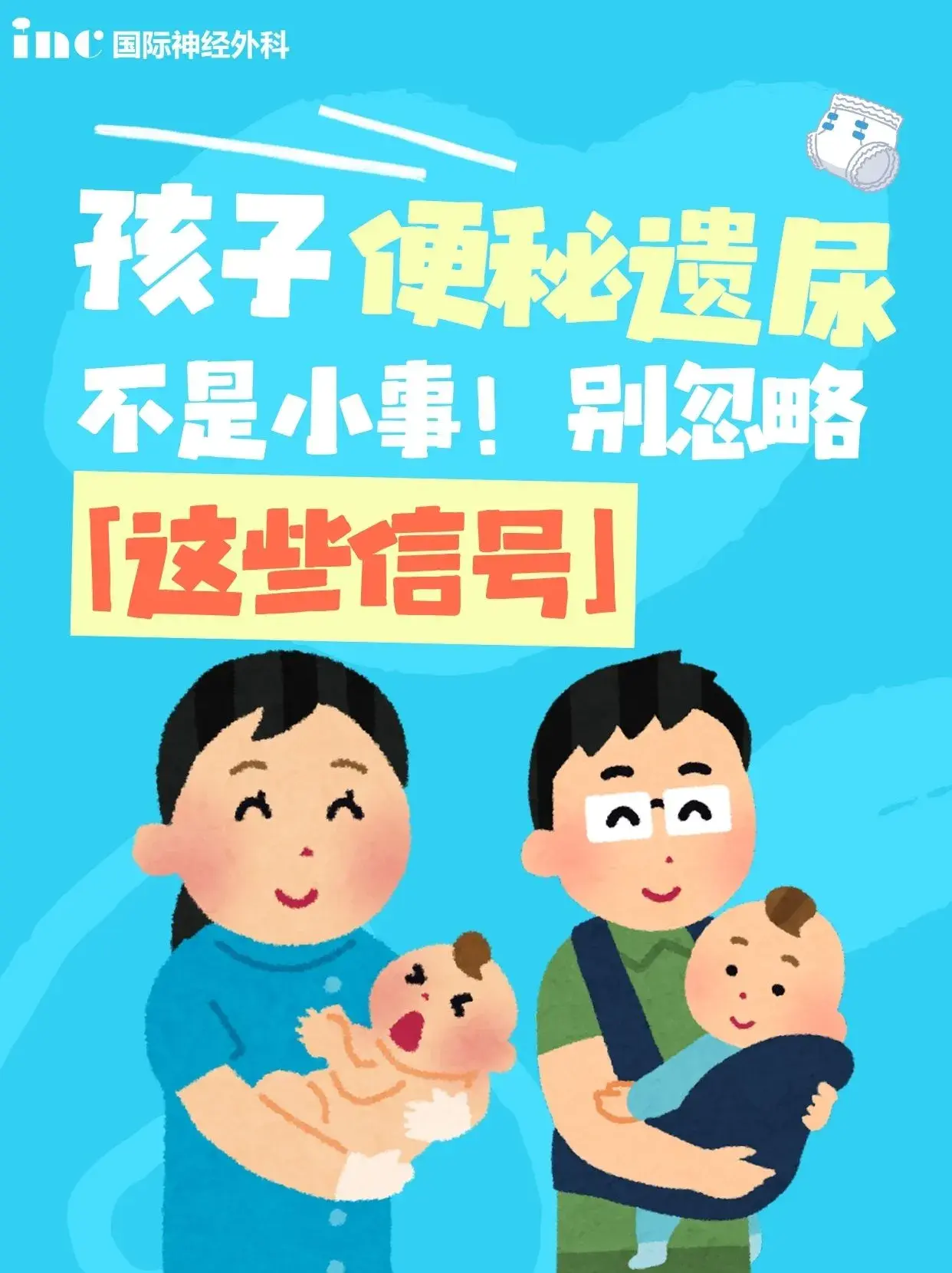 孩子便秘遗尿