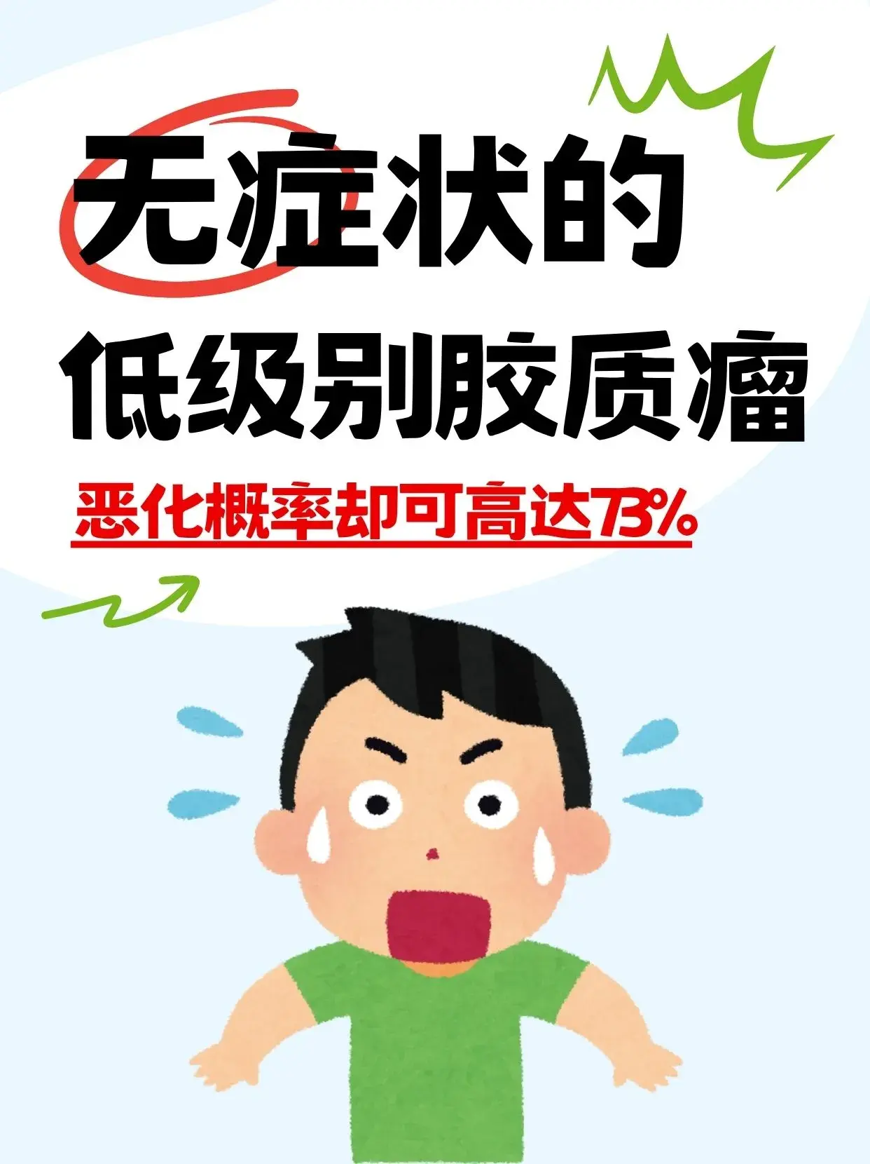 低级别胶质瘤恶化率