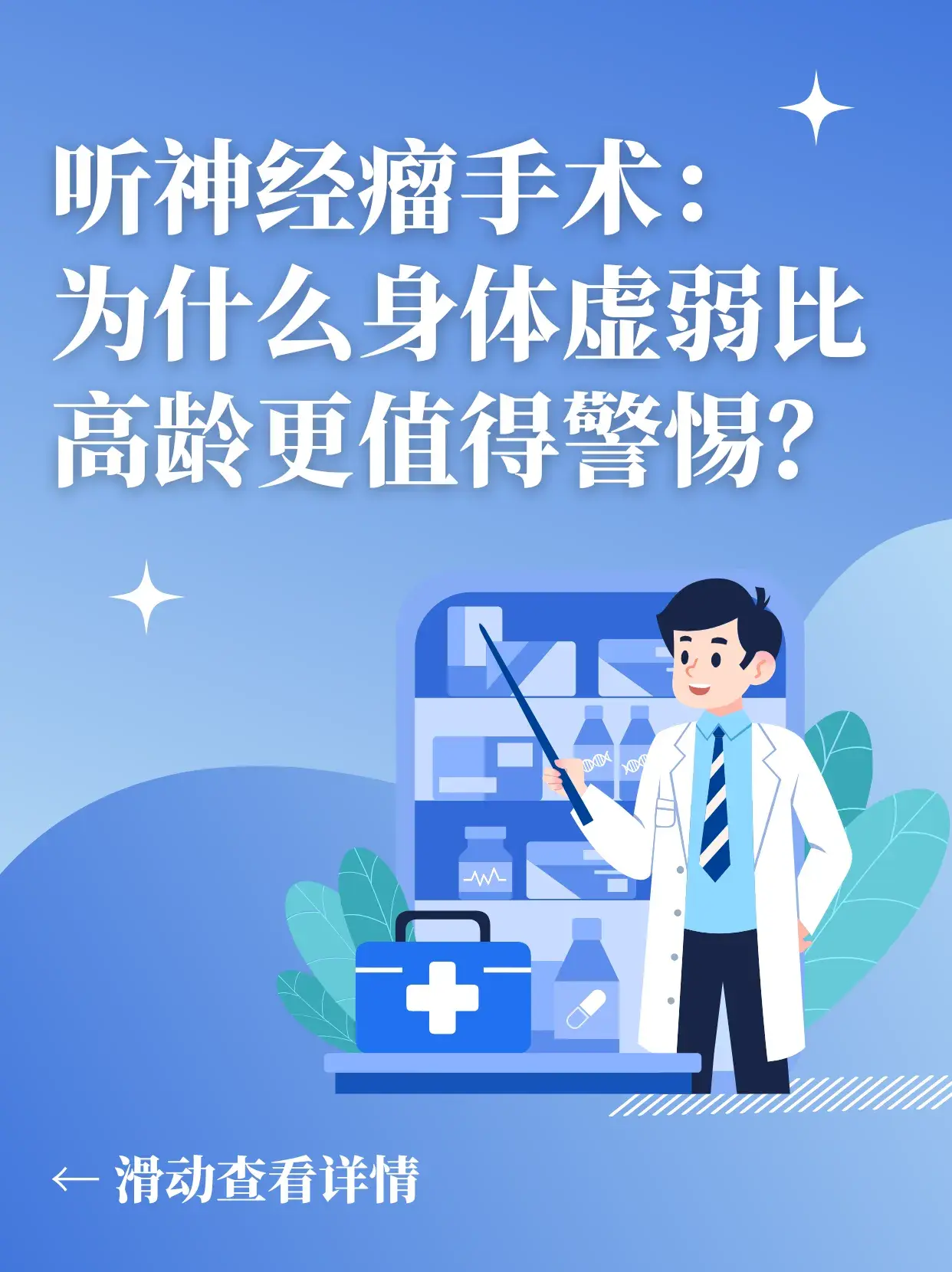 听神经瘤手术，只看年龄够判断预后吗？