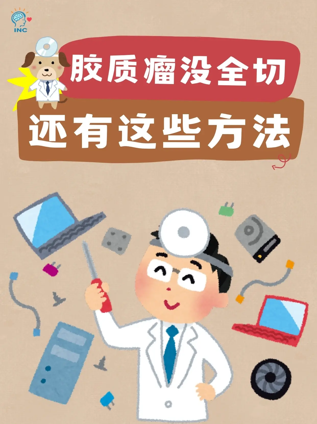 儿童胶质瘤治疗