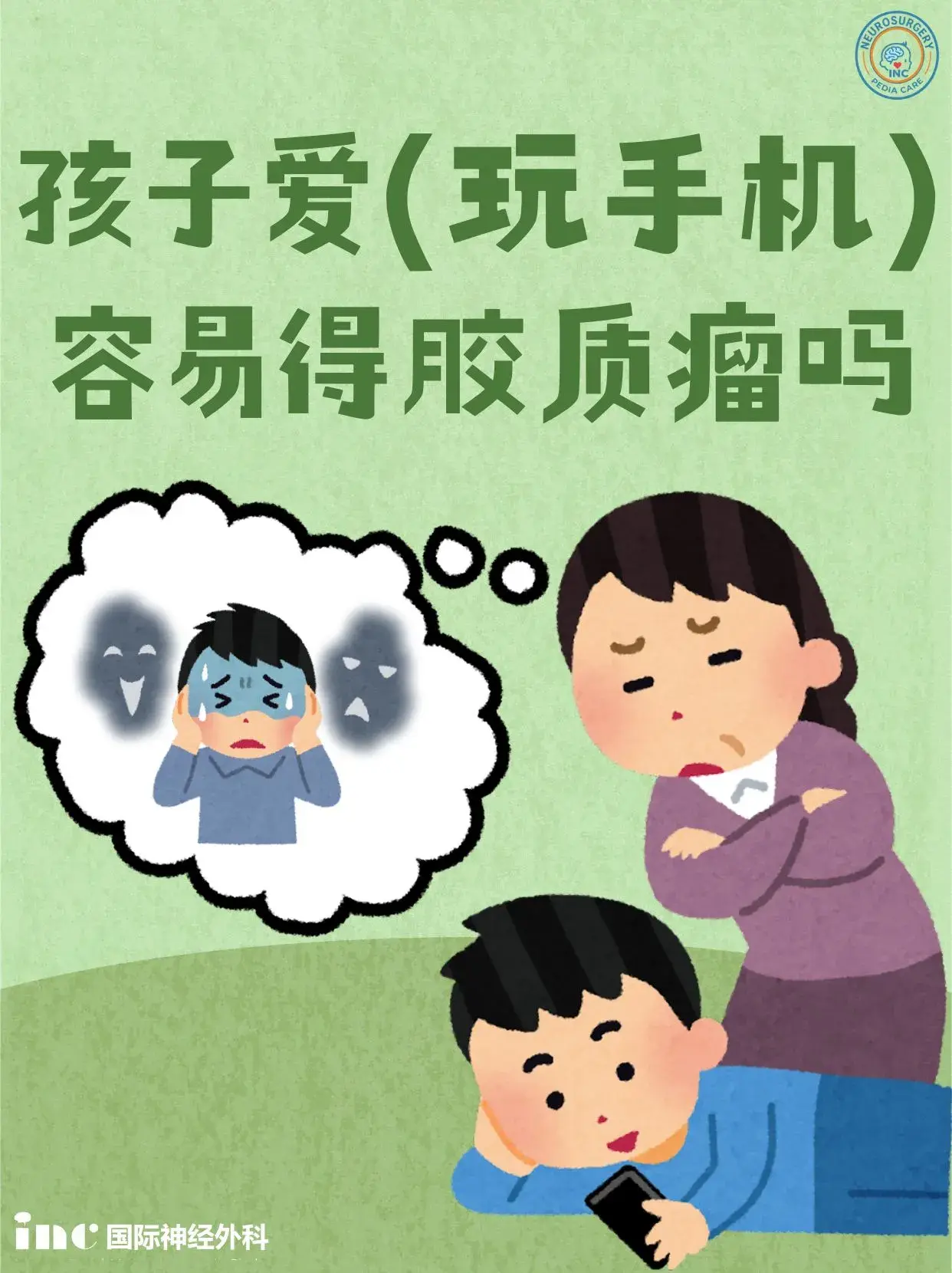 玩手机容易患上胶质瘤