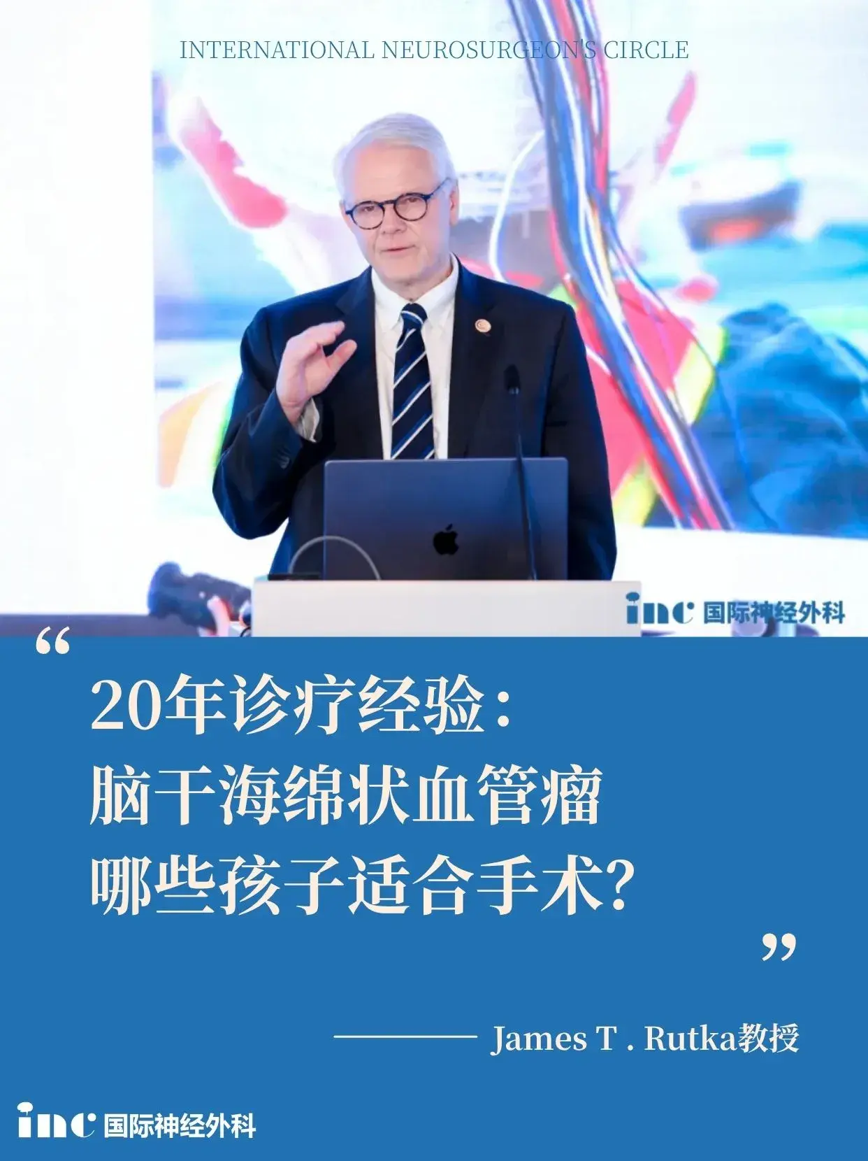 儿童脑干海绵状血管瘤的治疗