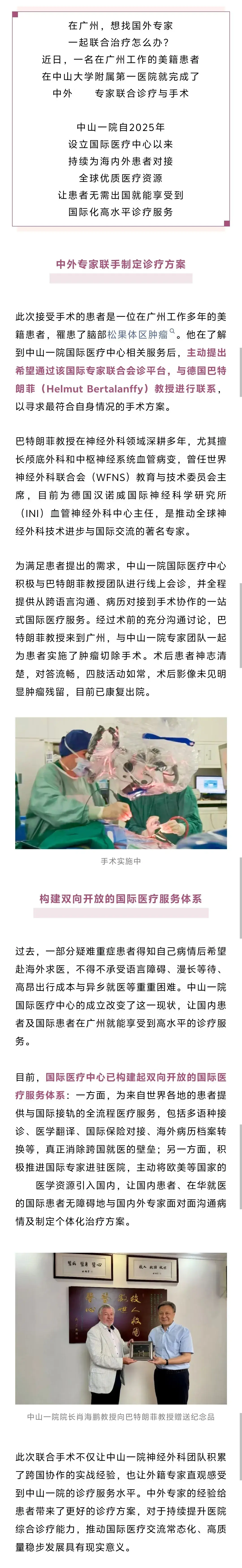 还在“打飞的”到国外就诊？不如把国际专家“请进来”