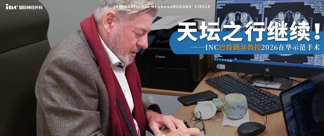 巴特朗菲教授将继续北京天坛医院之行