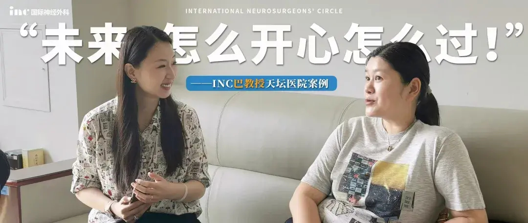 我想让大家知道,还可以这么治疗,还有让自己没有任何后遗症的机会。