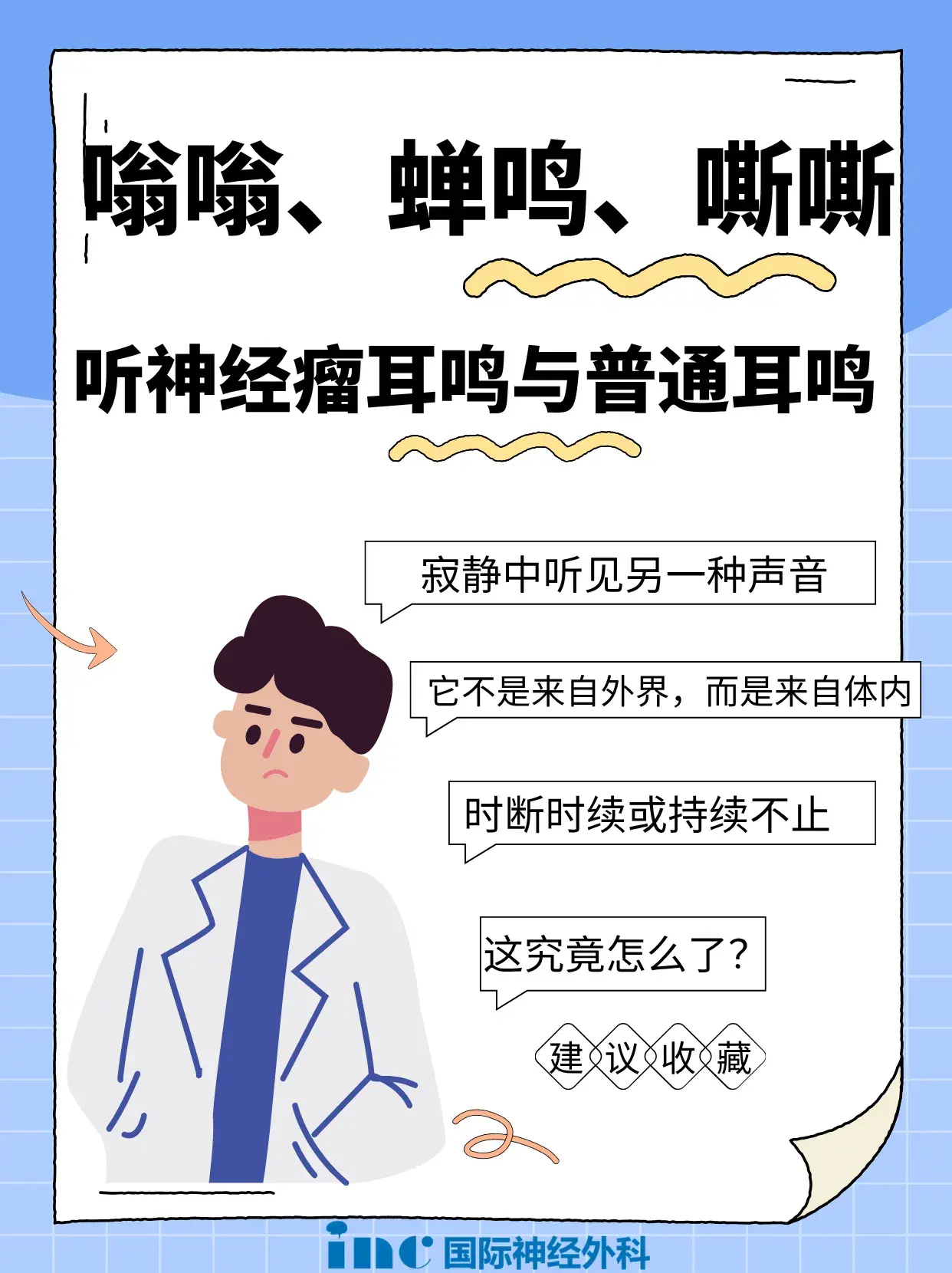 经常耳鸣？可能是身体的“报警信号”
