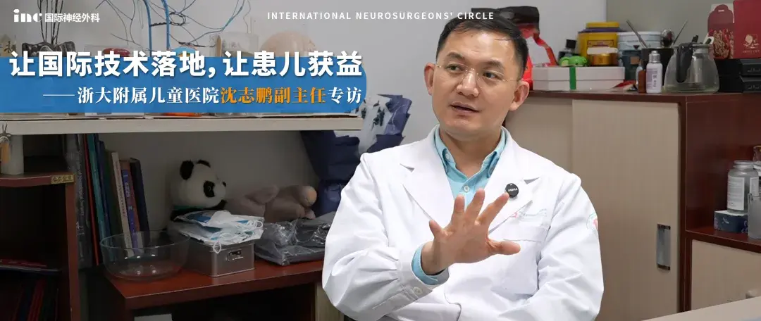 浙大儿院沈志鹏副主任