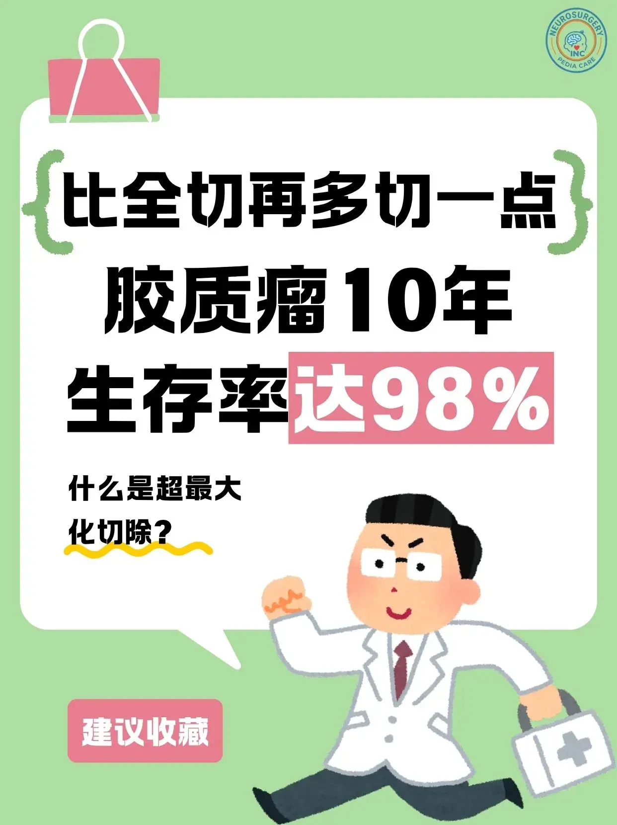 胶质瘤10年生存率
