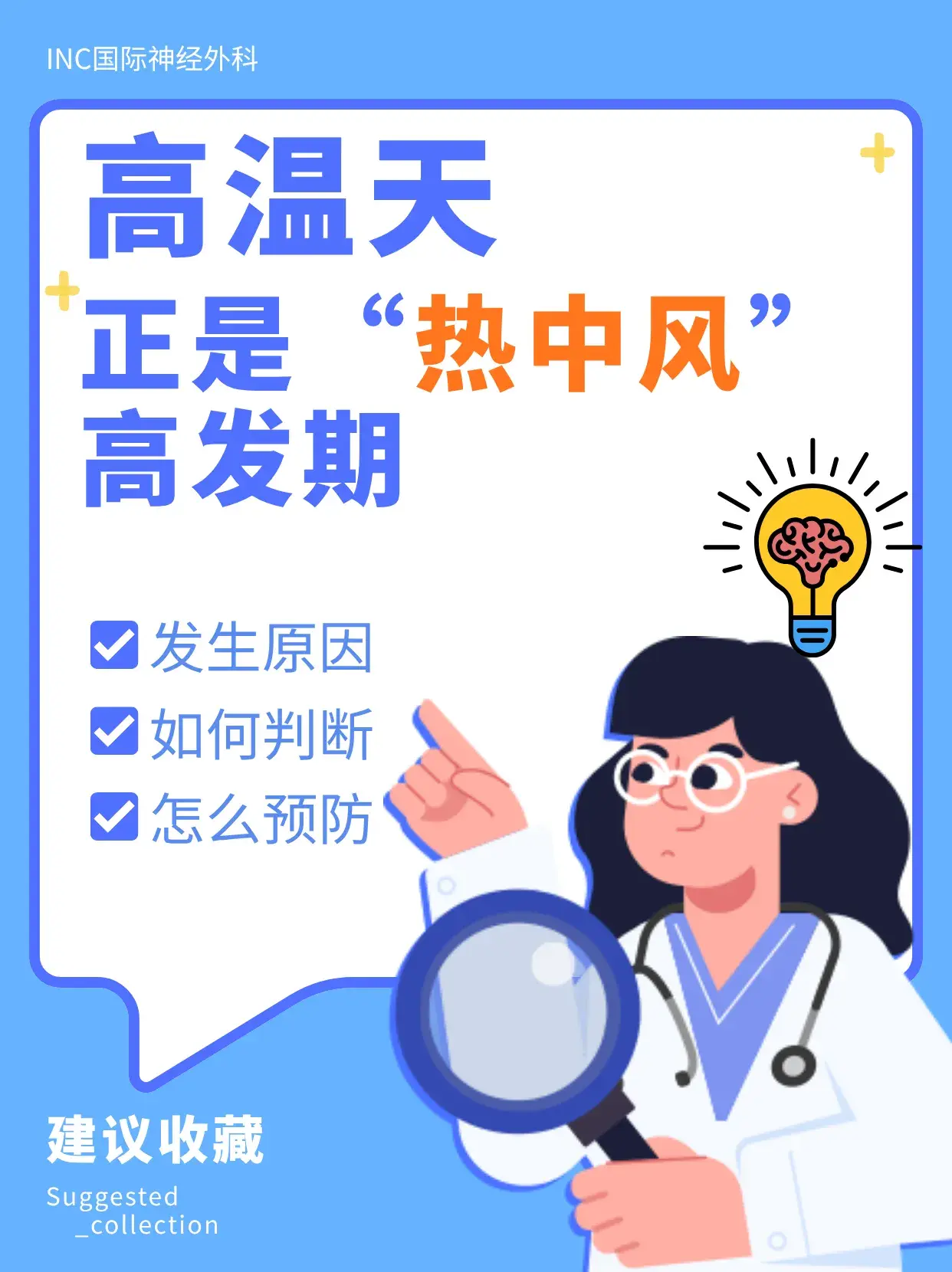 头晕乏力脑中风