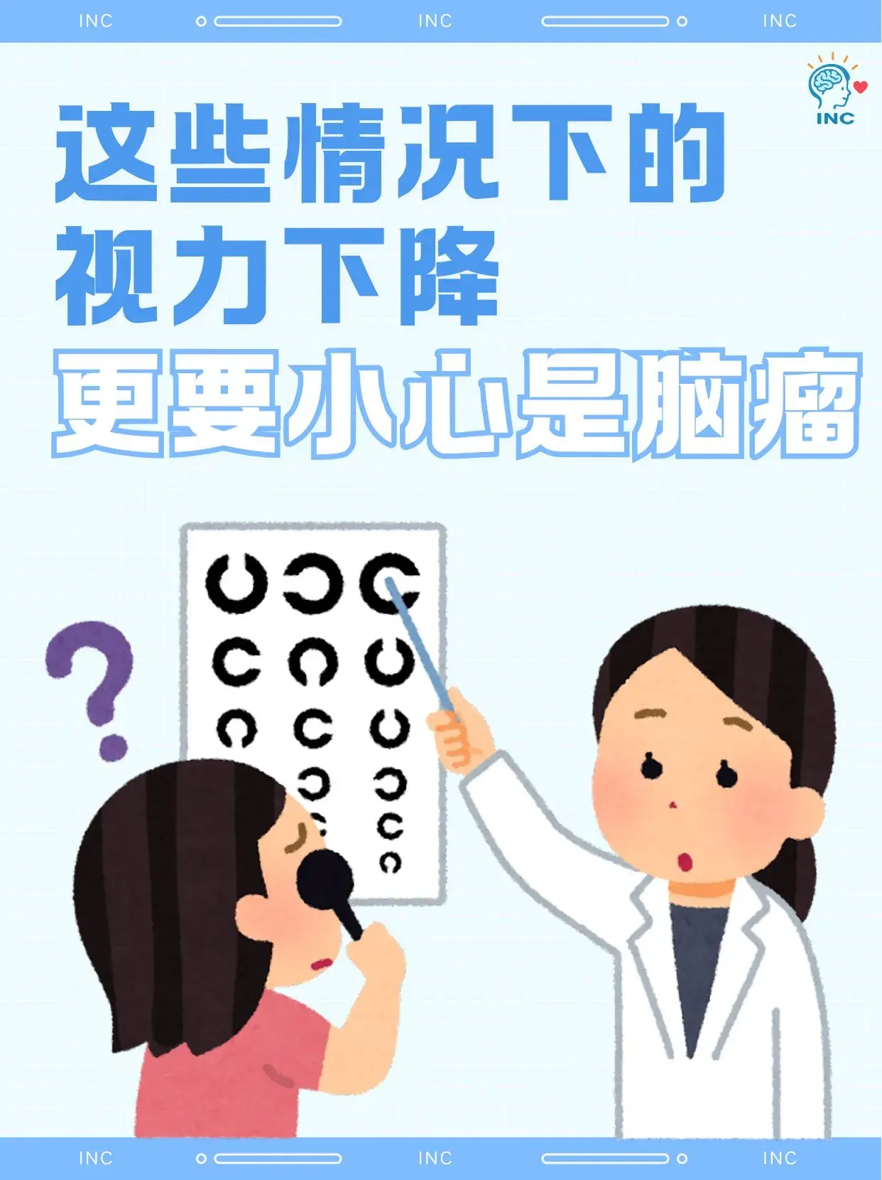脑瘤视力下降