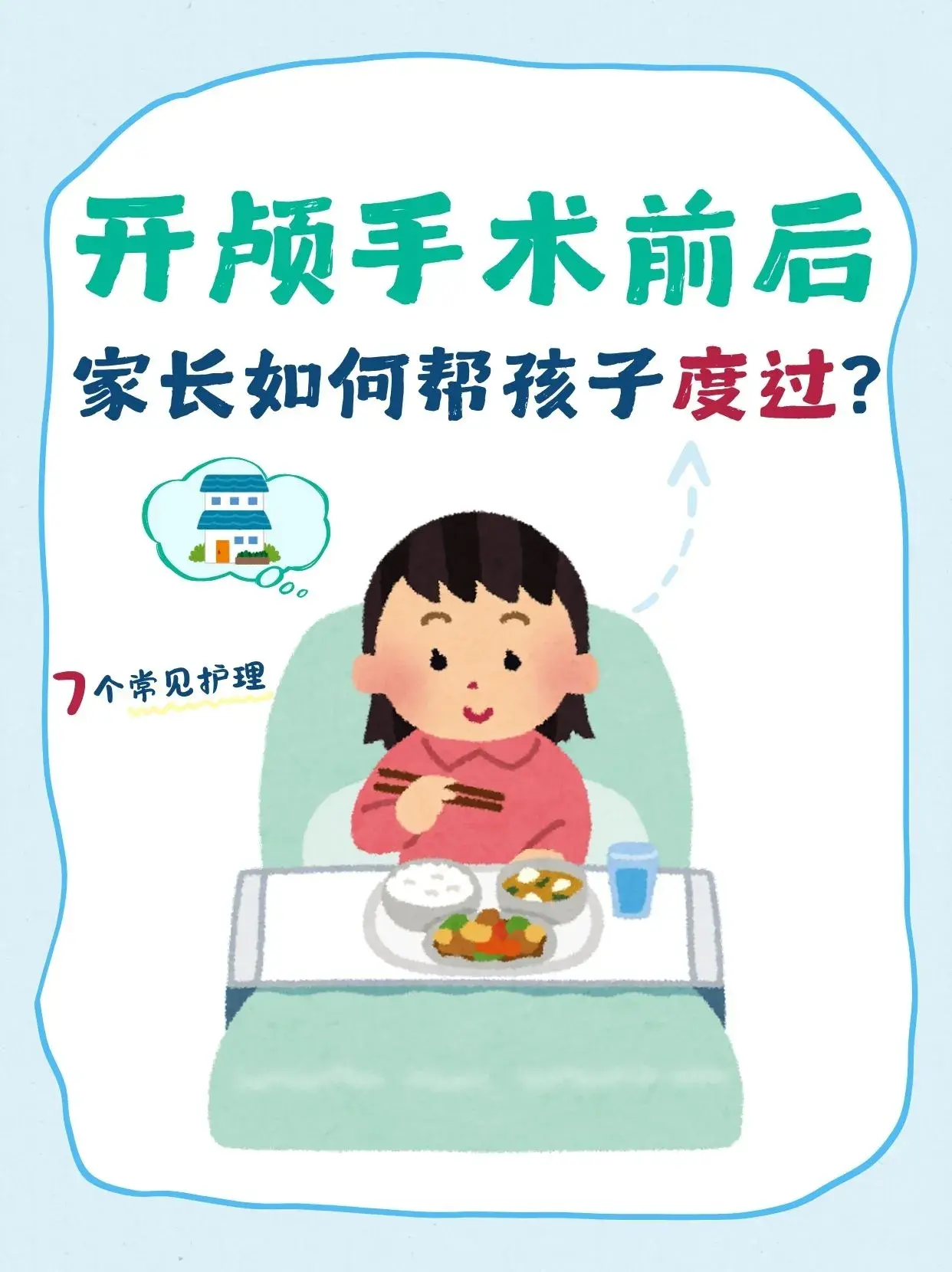 开颅手术前后