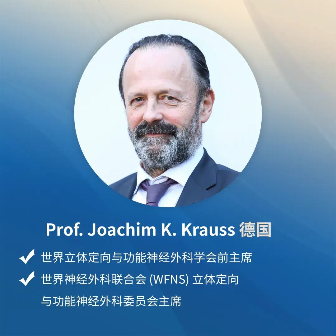 Joachim K. Krauss(克劳斯)教授