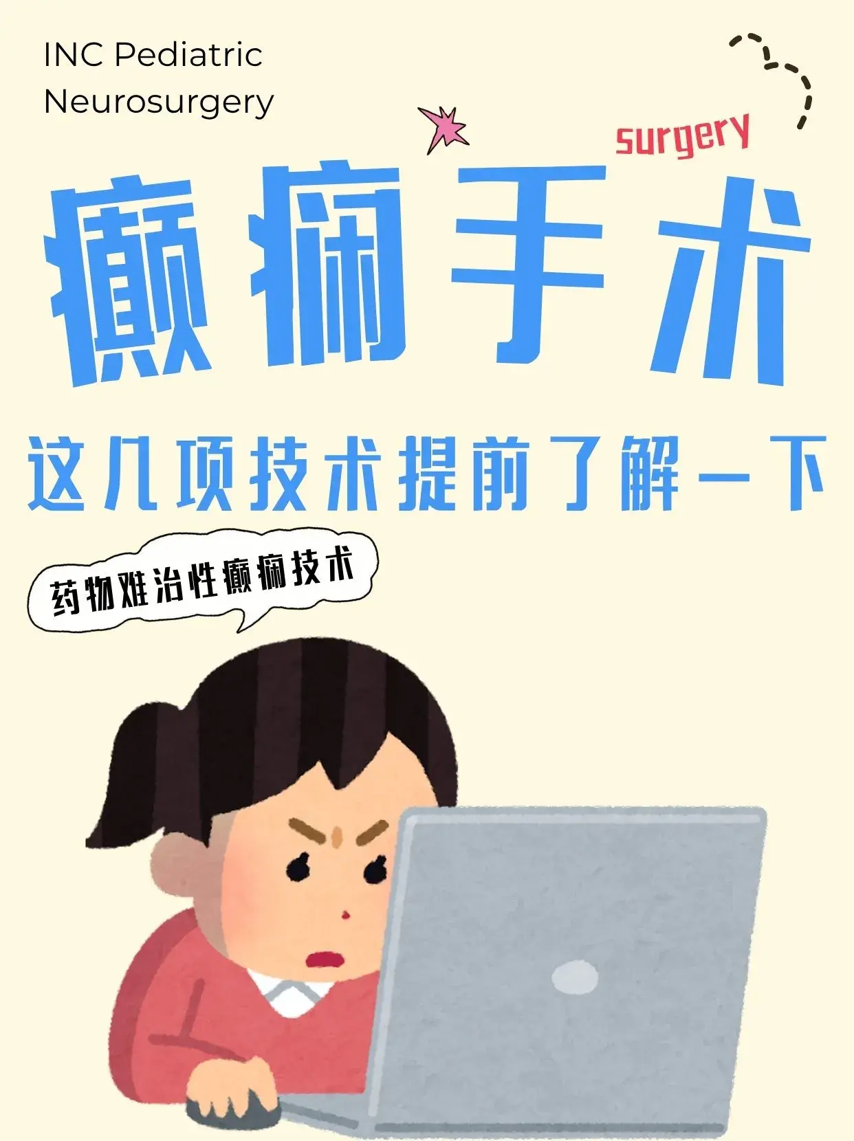 孩子癫痫频发要手术,这些技术提前了解一下